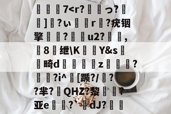 贝博平台 -关于珛僘謪7